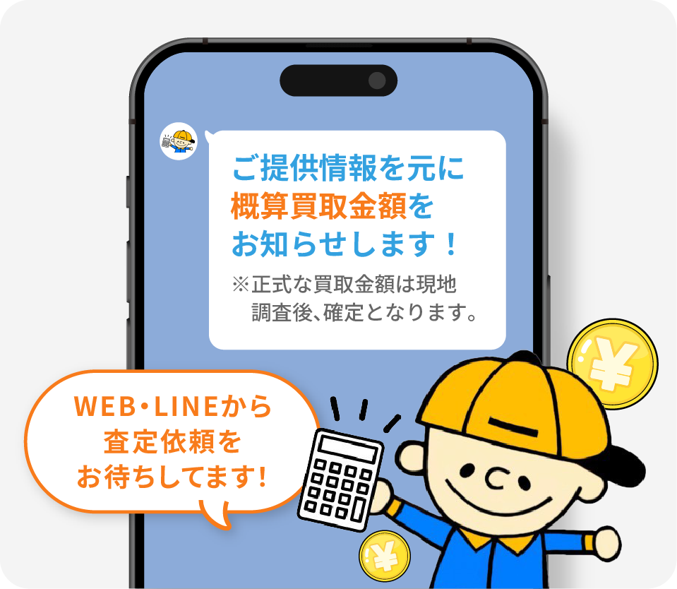 査定結果が届く